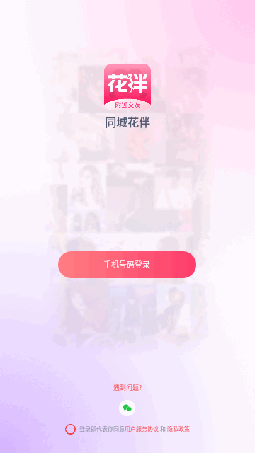 同城花伴官方版