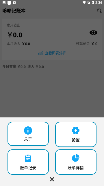 哆哆记账本官方版