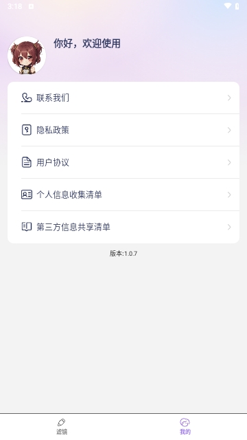 妙漫相机