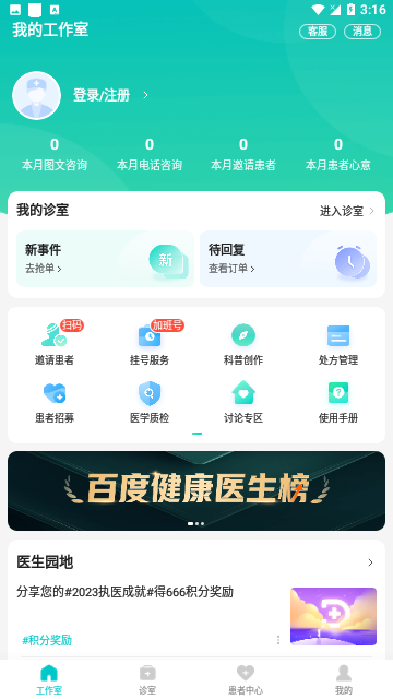 百度医生