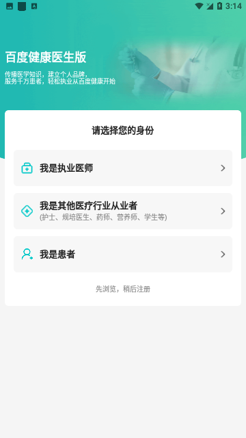 百度医生