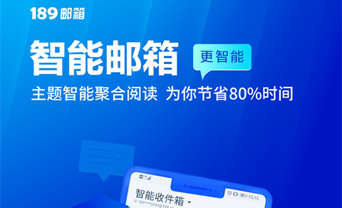 189中国电信邮箱APP