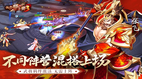 放开那三国3无限元宝版