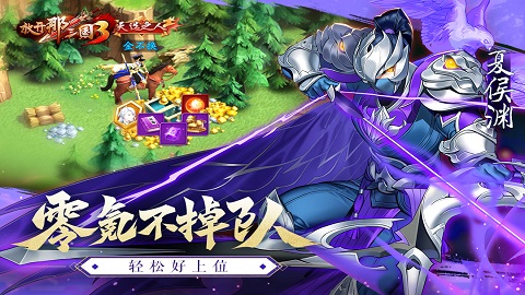 放开那三国3