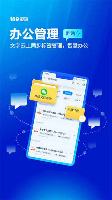 189中国电信邮箱APP
