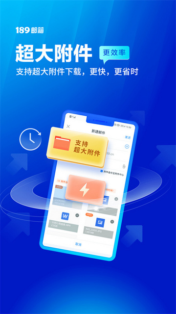 189中国电信邮箱APP