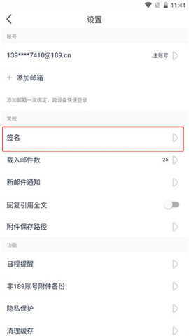 189中国电信邮箱APP