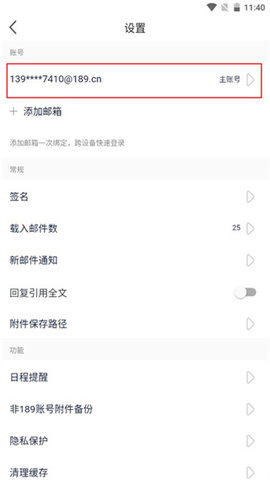 189中国电信邮箱APP