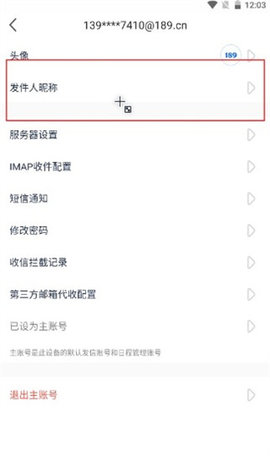 189中国电信邮箱APP