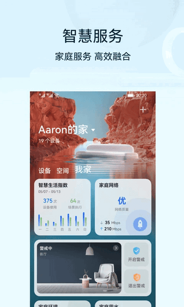 华为智慧生活官方版