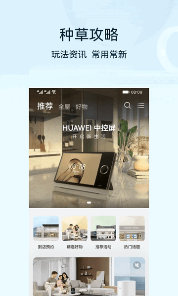 华为智慧生活官方版