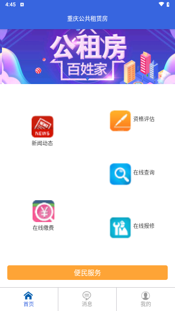 重庆公租房2024最新版