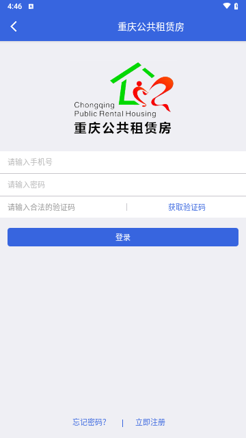 重庆公租房2024最新版