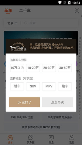 汽车报价2024最新版