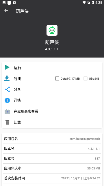 apk安装包管理汉化版