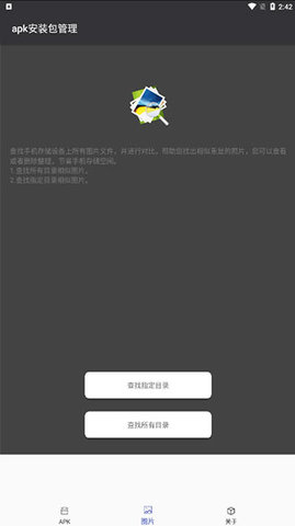 apk安装包管理汉化版