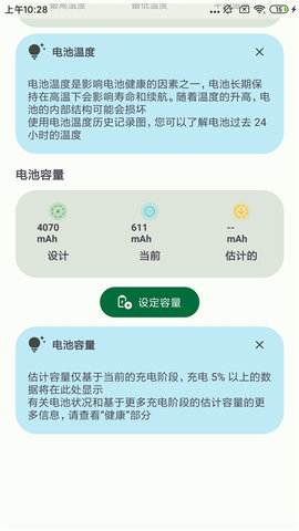 BATTERYGURU安卓中文版