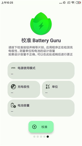 BATTERYGURU安卓中文版