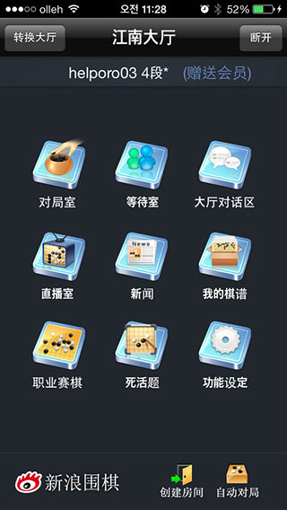 新浪围棋安卓版
