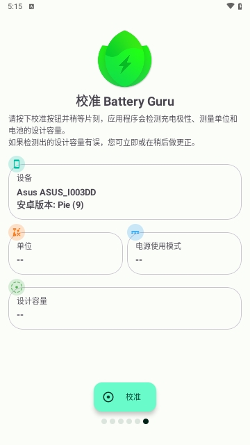 BATTERYGURU安卓中文版