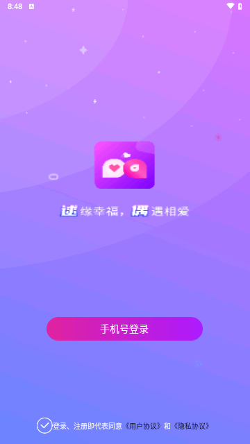 逑偶交友安卓版