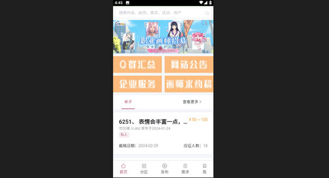 画师联盟官方版