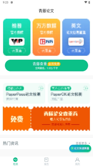 青藤论文查重