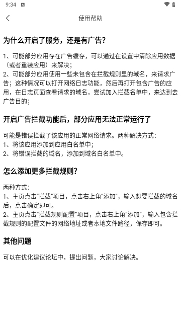 异年广告拦截器纯净版