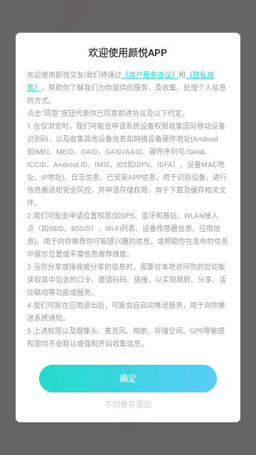 颜悦交友最新版
