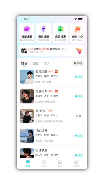 颜悦交友最新版