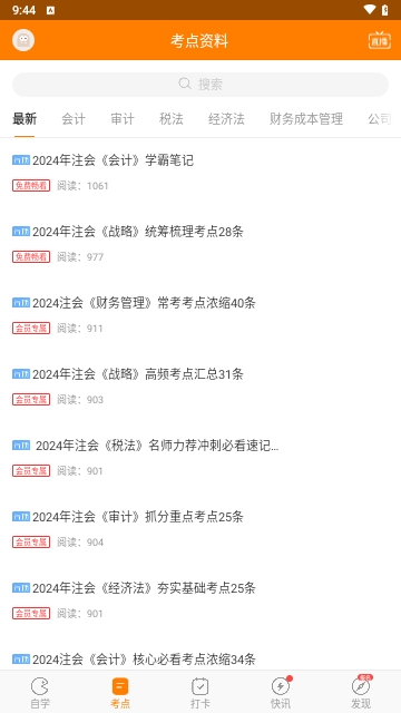 注册会计师万题库安卓版