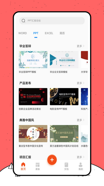 好课件ppt手机版
