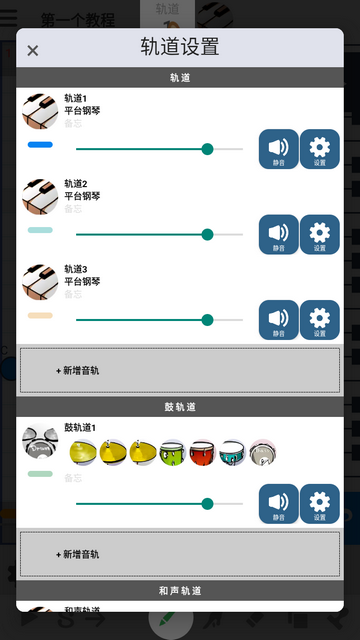 musicLine安卓版
