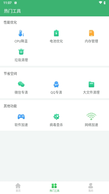瞬时清理