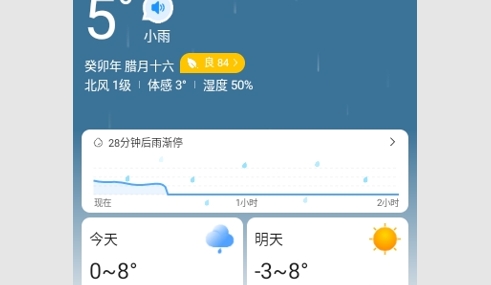 简洁天气2024最新版