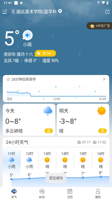 简洁天气