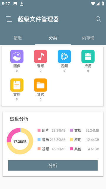 超级文件管理器官方版