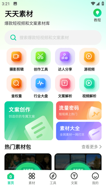 天天素材永久会员版
