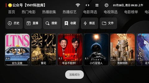 YHYTV无广告版