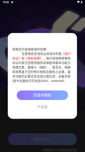 音律星球最新版