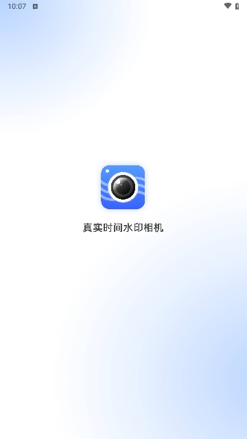 真实时间水印相机