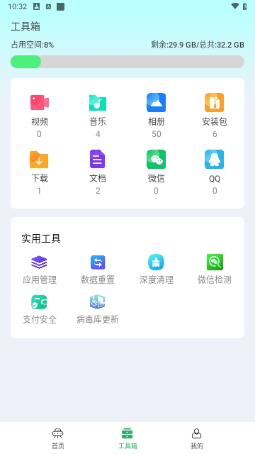 净化管家安卓版