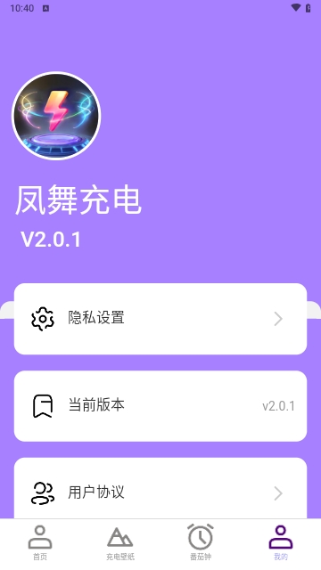 凤舞充电