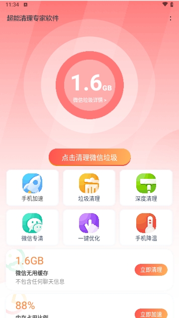 超能清理专家