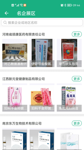 环球医药网官方版