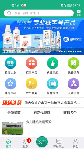 环球医药网官方版