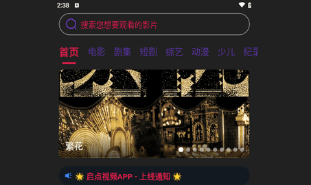 启点视频2024最新版