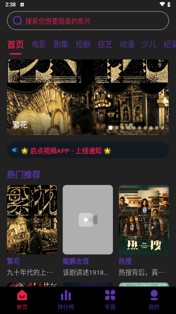 启点视频2024最新版