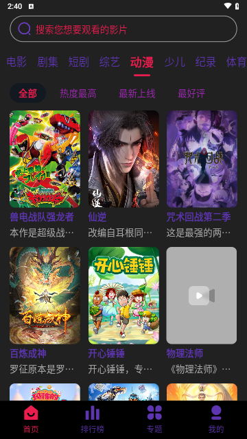 启点视频2024最新版
