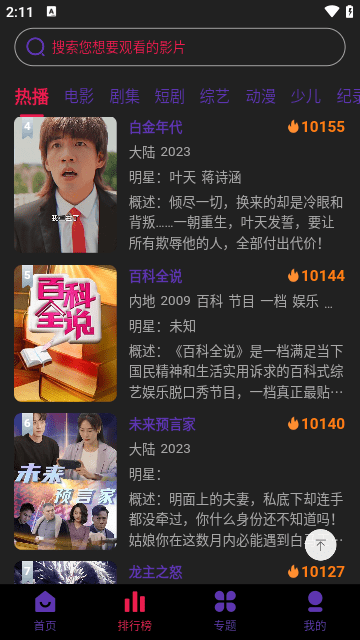 启点视频官方版